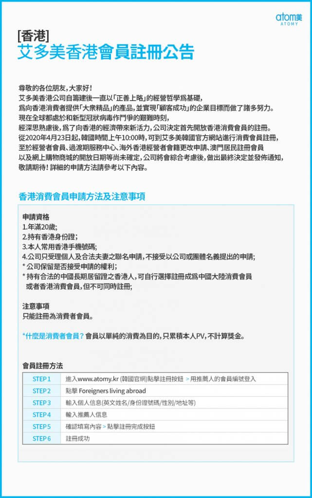 艾多美香港註冊公告