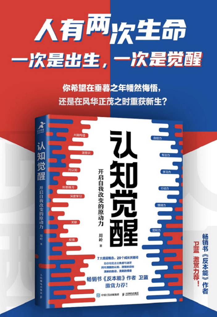 追求成長路上不能錯過的好書【認知覺醒】 4