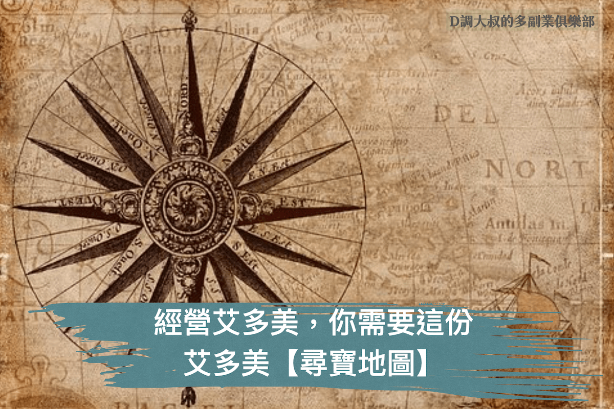 艾多美尋寶地圖